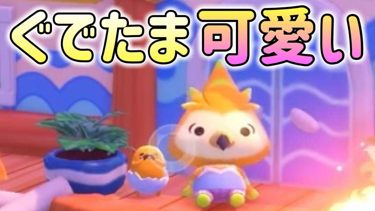 ぐでたまと写真を撮れる島が癒しすぎた『Hello Kitty Island Adventure』#3