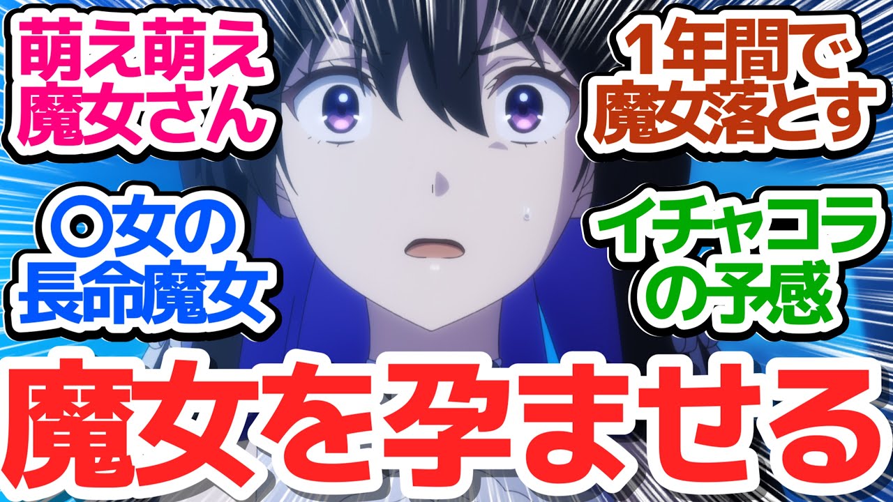 【新アニメ】子供を産めない呪いにかかったからそれに耐える女を探すファンタジーの側を被ったイチャコラアニメ【Unnamed Memory】第1話感想【反応/感想/アニメ/X/考察】
