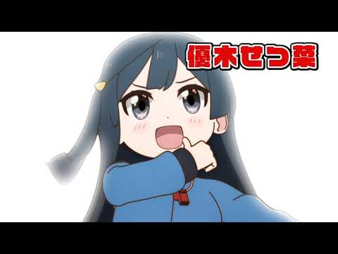 【虹ヶ咲】熱血教師せつ菜ちゃん【にじよんあにめーしょん2 1話】