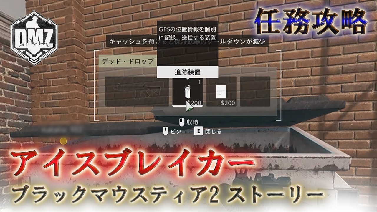 Call of Duty: Modern Warfare II  DMZ BETA 【シーズン4】【ブラックマウスティア2ストーリー】「アイスブレイカー」【VOICEVOX】