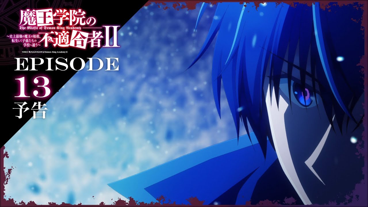 TVアニメ「魔王学院の不適合者Ⅱ」｜EPISODE 13 創造の月 予告