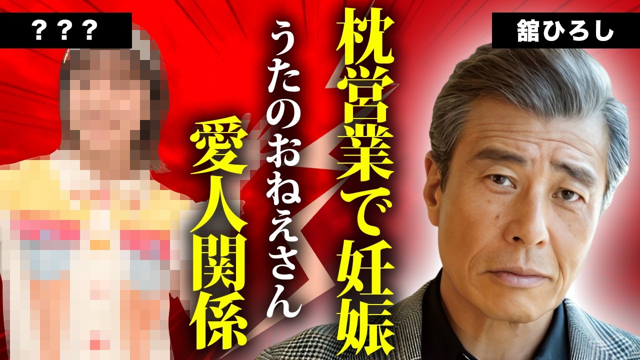 舘ひろしが岡田有希子と枕営業で妊娠させていた真相..."うたのおねえさん"との愛人関係に言葉を失う...『クールス』でも活躍した俳優のカツラと言われる理由に驚きを隠せない...