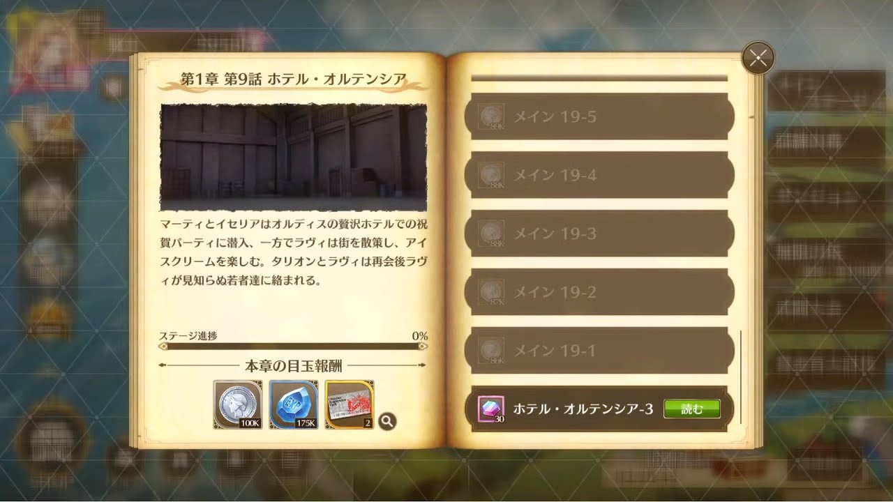 英雄伝説 閃の軌跡：Northern War #19 第1章 第9話 ホテル・オルテンシア (2/2)