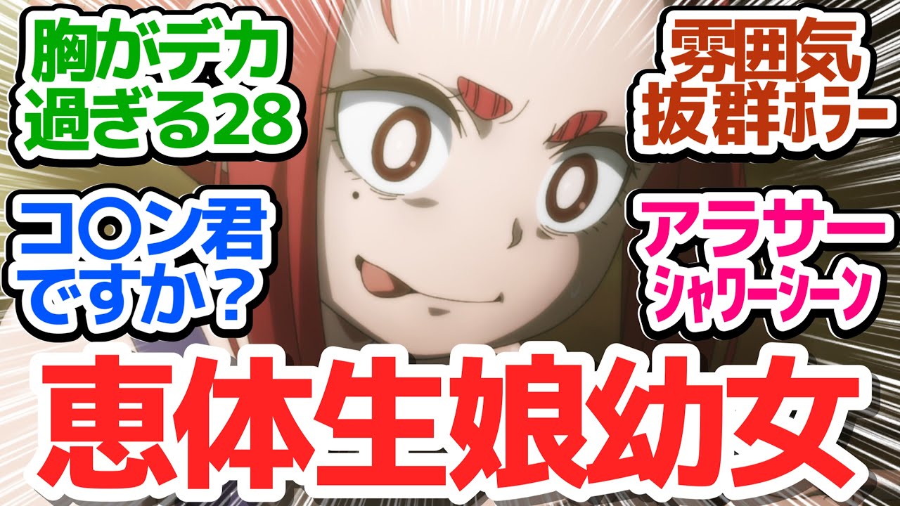 【新アニメ】28歳超デカ胸生娘が1話目でロリ幼女にもなる、雰囲気極上なホラーアニメ【怪異と乙女と神隠し】第1話反応集＆個人的感想【反応/感想/アニメ/X/考察】