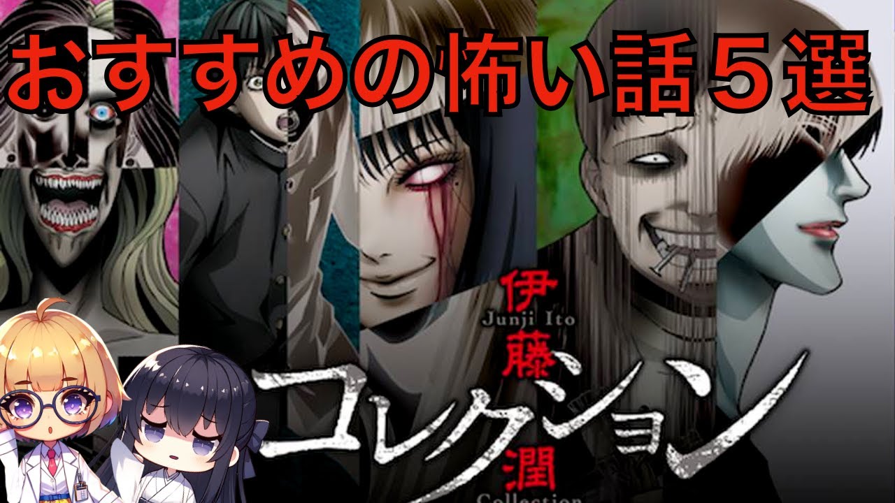 【ホラーアニメ】「伊藤潤二コレクション」のおすすめ回5選