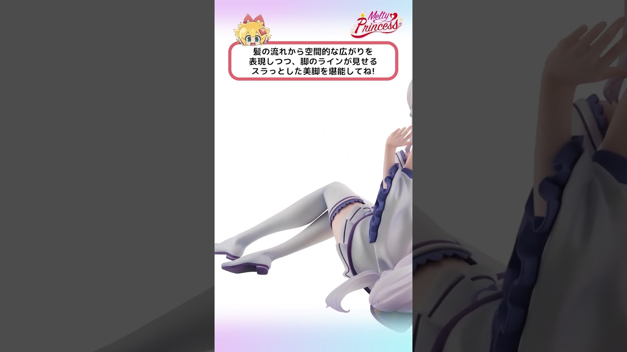 【#リゼロ】Melty Princessてのひらで溶けるような可愛さ！お手元で可愛らしいエミリア・レムを堪能ください💕