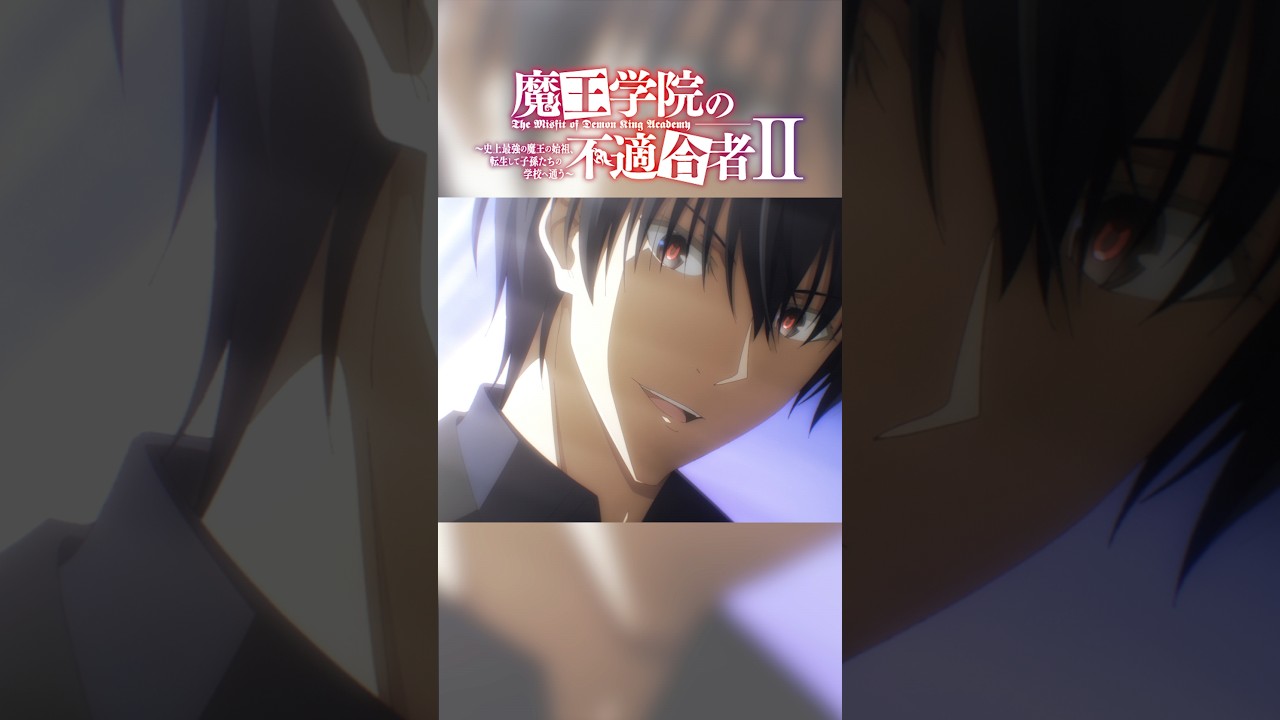 「どうだ？抱いてやったぞ」TVアニメ「魔王学院の不適合者Ⅱ」EPISODE 13 「創造の月」より｜2024年4月12日より各局にて放送中！#魔王学院の不適合者 #魔王学院