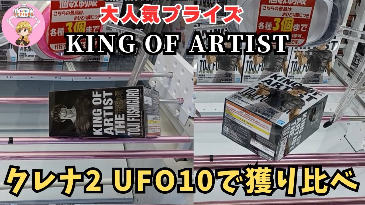 【夫婦でクレーンゲーム】登場初日!!大人気プライズ呪術廻戦KING OF ARTIST 黒パパ登場!!ワンピースルフィ、イルミ、スパイ教室リリィ