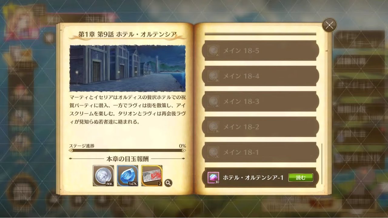 英雄伝説 閃の軌跡：Northern War #18 第1章 第9話 ホテル・オルテンシア (1/2)