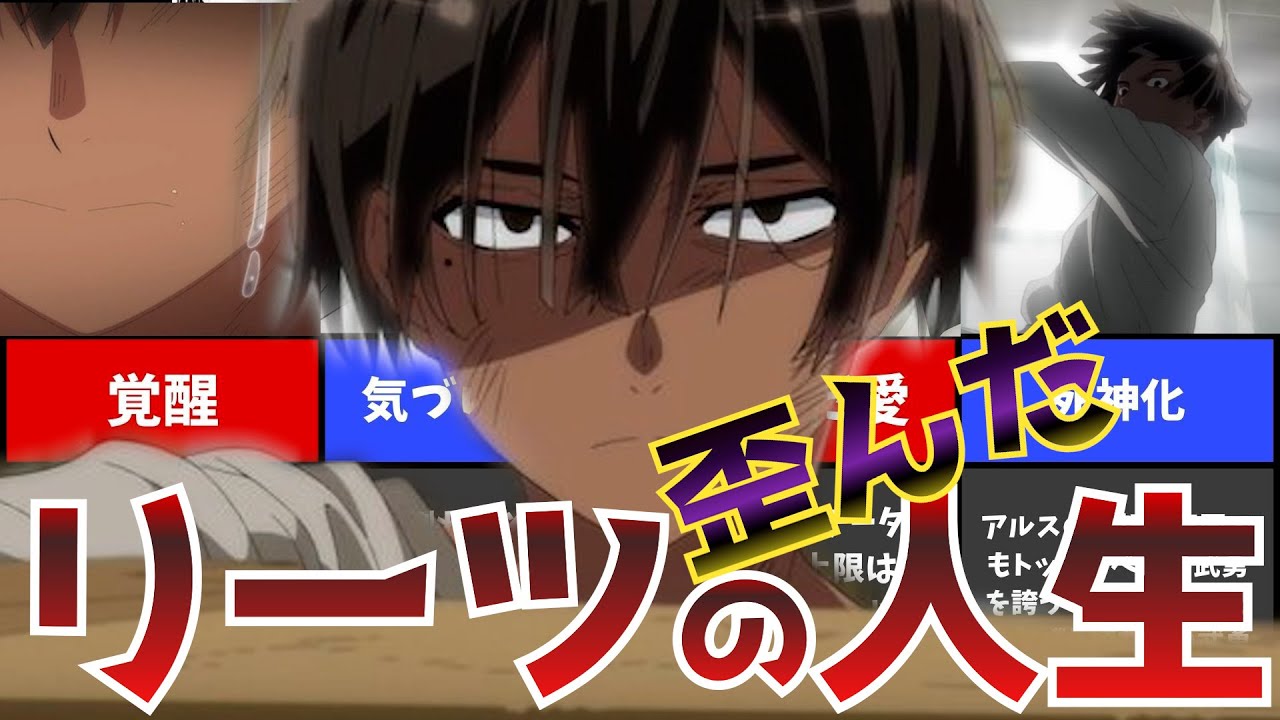 【鑑定スキル】闇堕ちからの◯神化！偏愛によりリーツ・ミューセツが明後日の方向へ！人生まとめ！【アニメ】【ゆっくり解説】