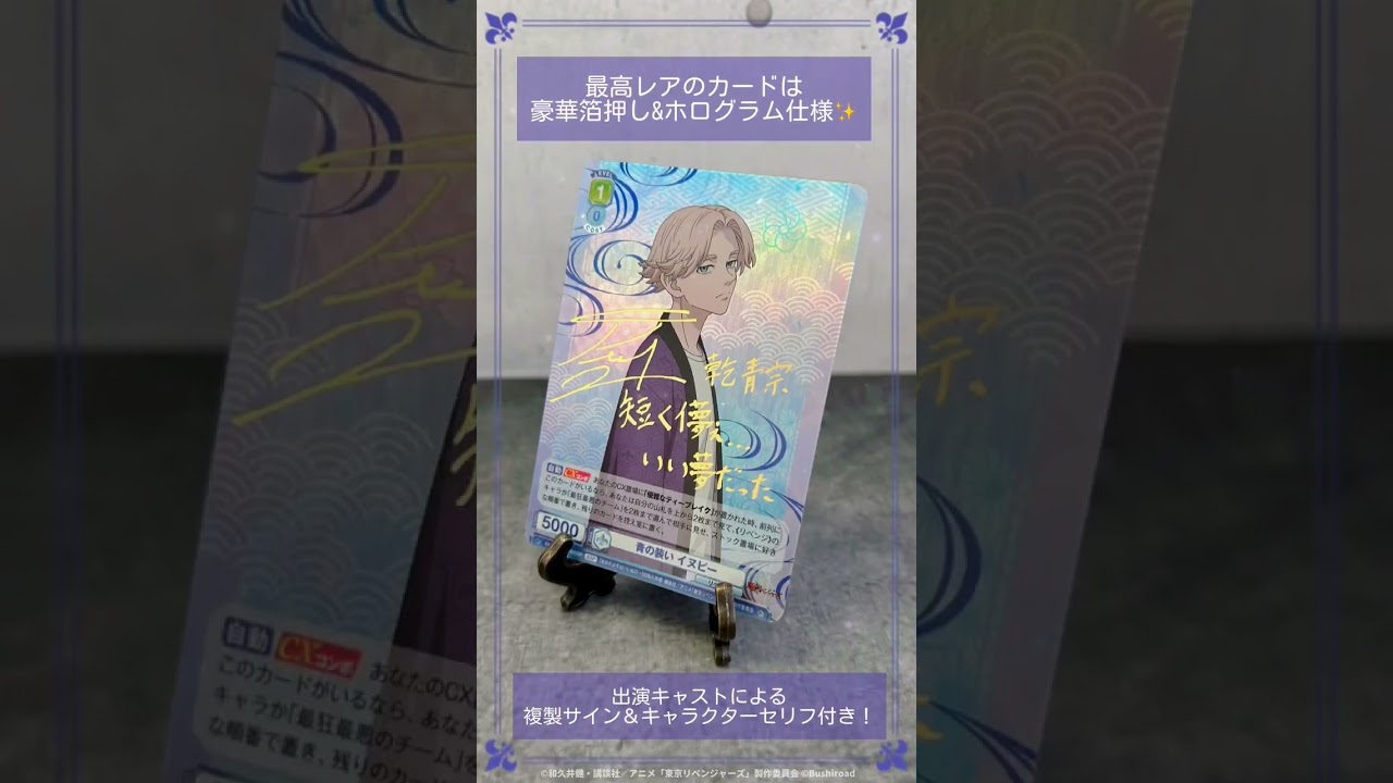 【レアカード紹介】BP『東京リベンジャーズ 聖夜決戦編』