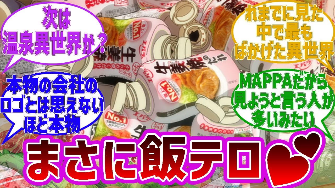とんでもスキルで異世界放浪メシ 第一話「とんでもスキルは役に立つ」に関する海外の反応