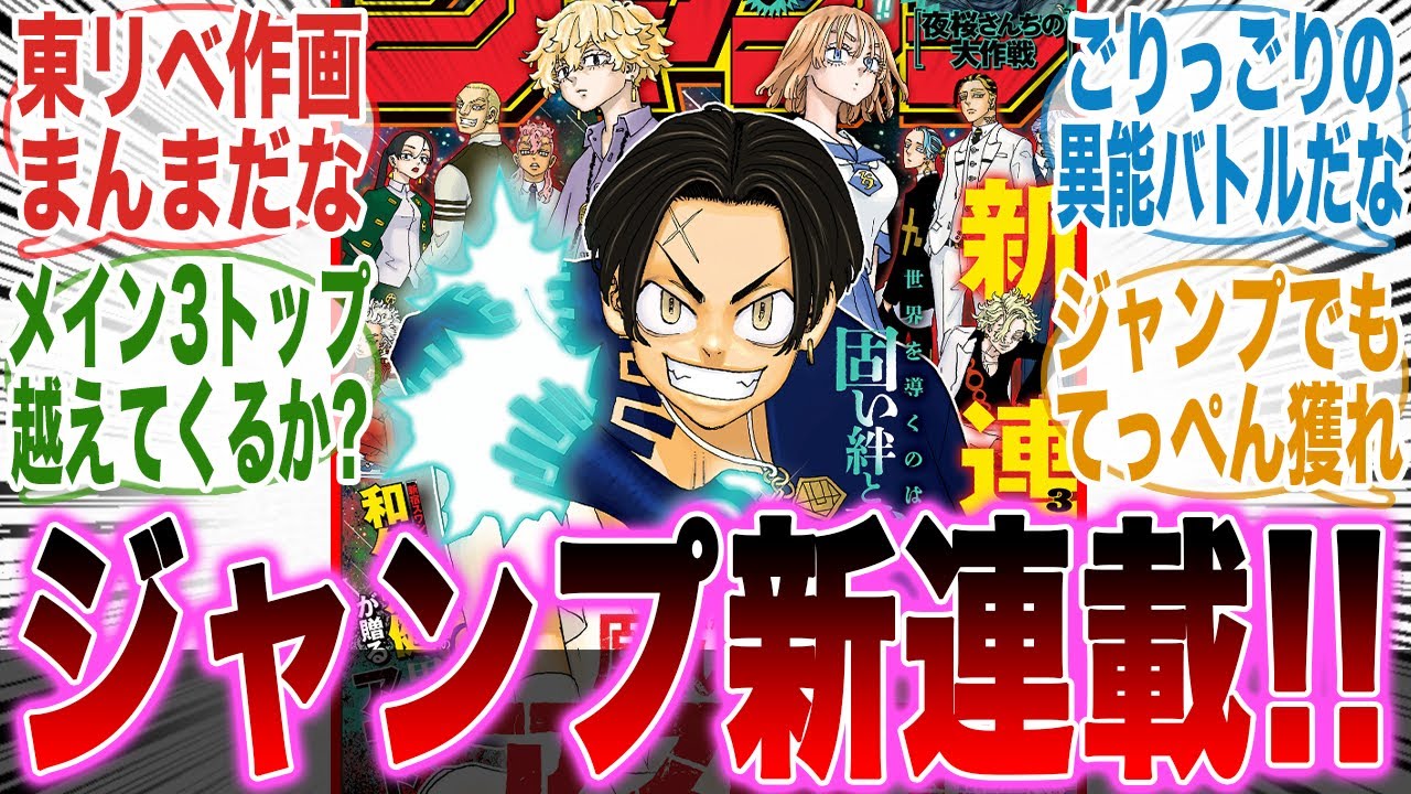 遂に来た！東リベ作者の新連載が遂に公開されたことについてここで語ろうぜ！【東京卍リベンジャーズ】【願いのアストロ】【マイキー】【呪術廻戦】【マガジン】【新宿スワン】【漫画】【考察】【アニメ】【最新話】