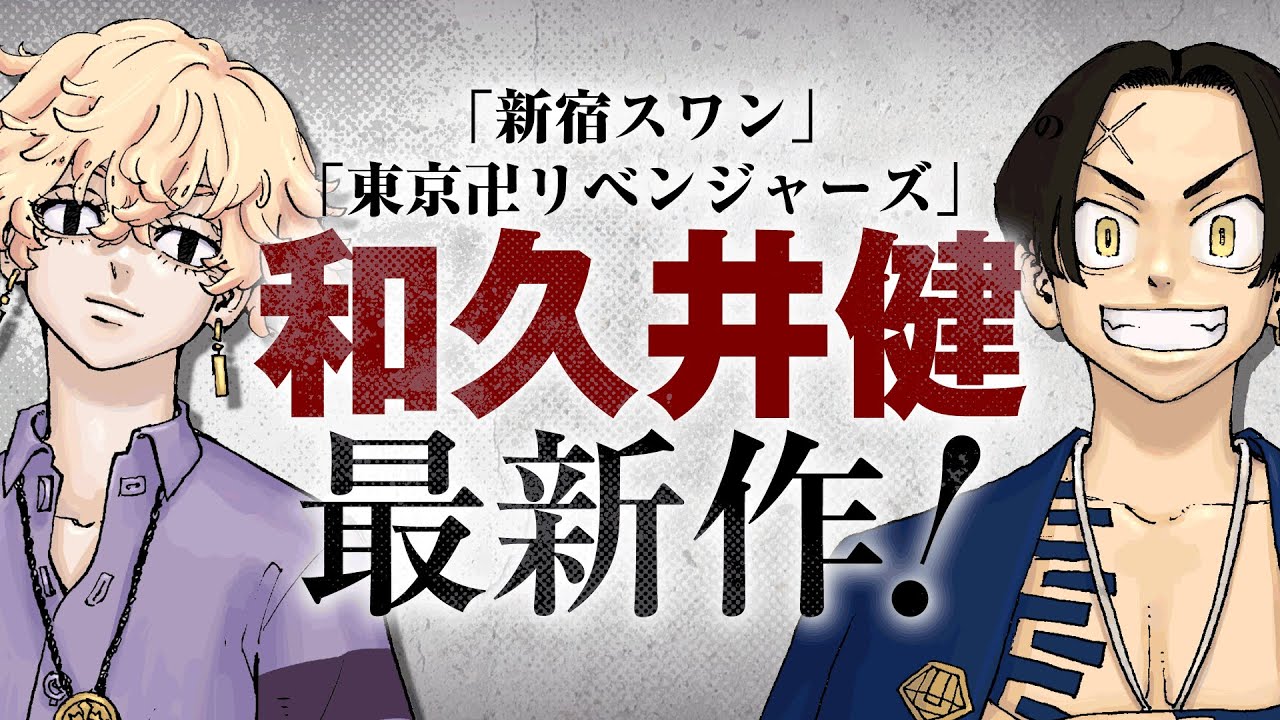 週刊少年ジャンプ 新連載『願いのアストロ』公式PV