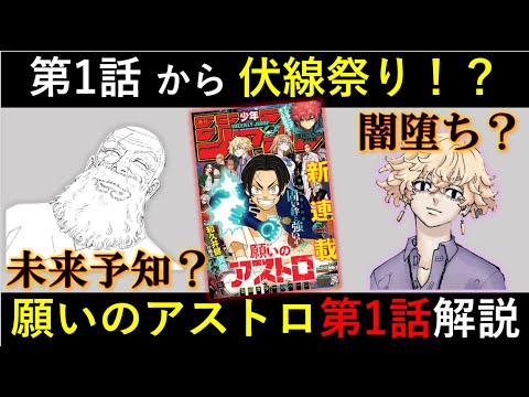 【願いのアストロ】第1話から伏線ありまくり！？「願いのアストロ」第1話 徹底解説【考察】※ネタバレ注意