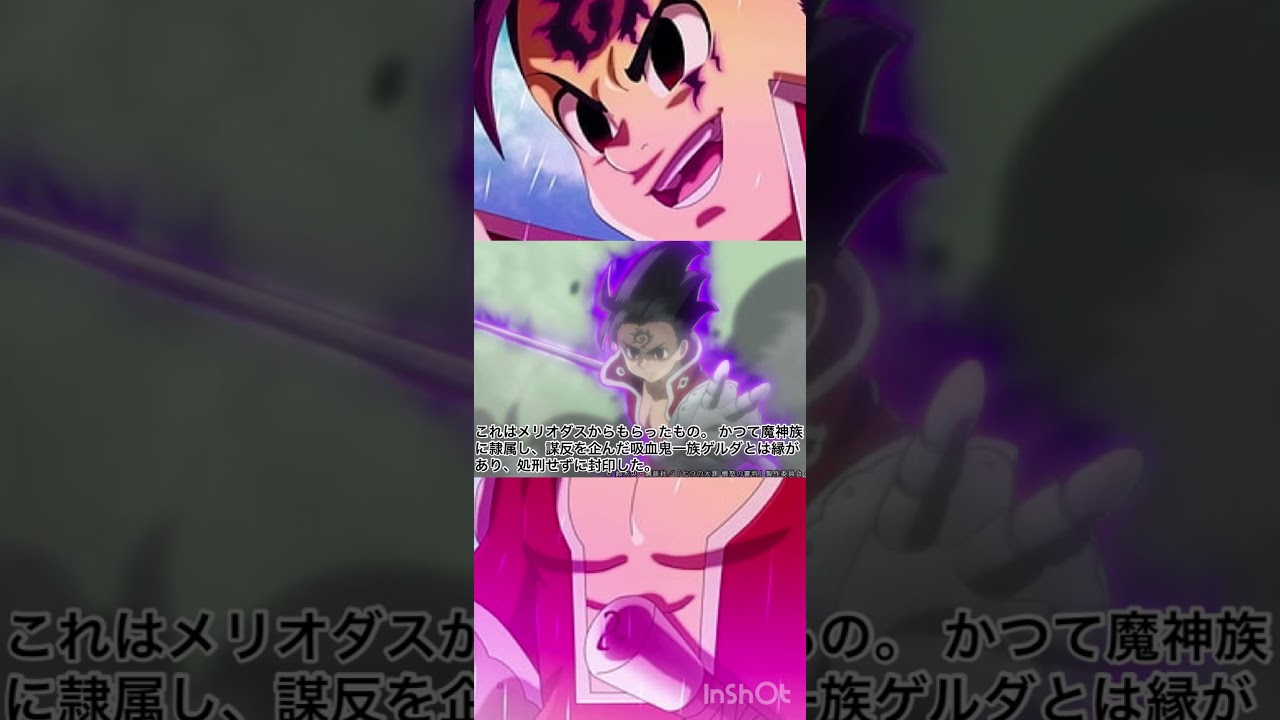 【七つの大罪】ゼルドリスshort解説　#泡沫の幻惑  #七つの大罪  #解説  #shorts