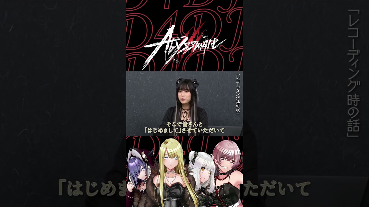 #Abyssmare🐺 レコーディングでのエピソード #D4DJ #shorts