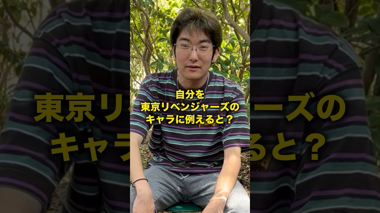 あきらくんを東京リベンジャーズのキャラに例えると？#shorts