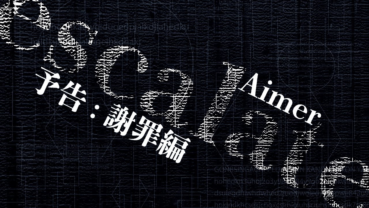 【予告④謝罪編】escalate【Aimer アカペラ】 アニメ「NieR:Automata Ver1.1a」OPテーマ / GonB × やえ