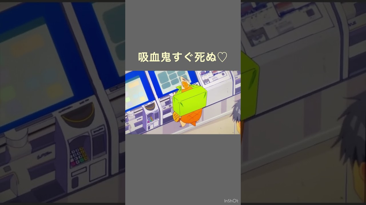 吸血鬼すぐ死ぬ　ジョン誘拐される5