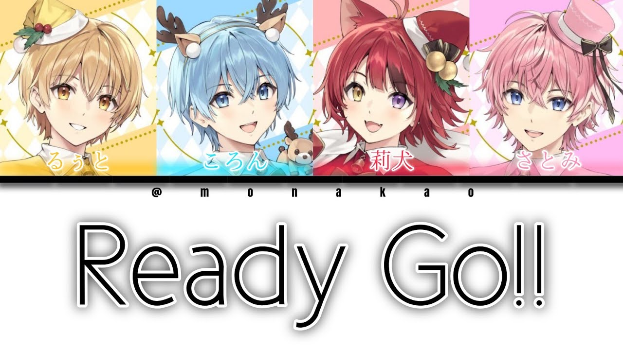 すとぷり/Ready Go!!【パート分け】