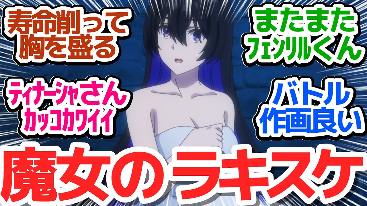 【禿マミる】VSフェンリル戦！アクション作画も良いし魔女ティナーシャさんも叡智でカッコカワイイ、ストレートなファンタジーアニメ【Unnamed Memory】第2話感想【反応/感想/アニメ/X/考察】