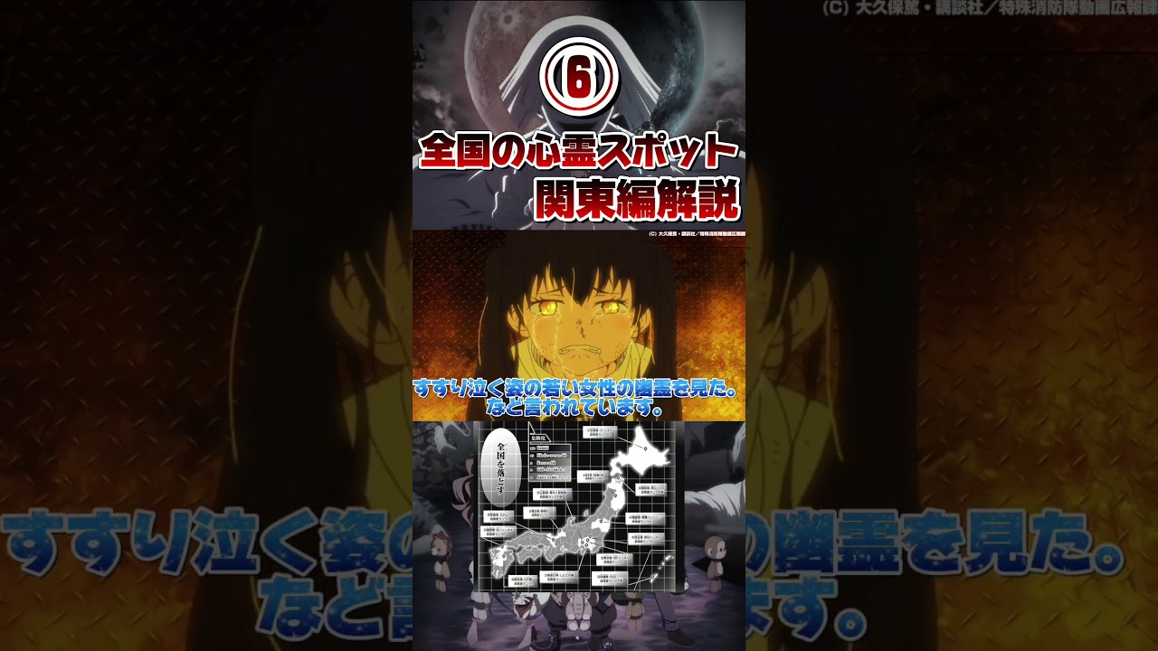 ダークギャザリング全国の心霊スポット関東編 #shorts #ダークギャザリング #アニメ #anime #2023年秋アニメ #おすすめアニメ #マンガ #漫画 #解説 #心霊スポット #アニメ解説