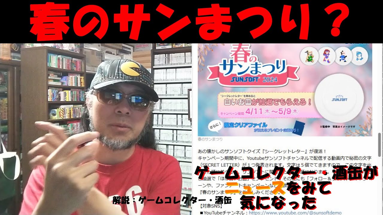 パックマンのヘルメット？　ソニックのフィギュア？　ポケモンでソーメン？　春のサンまつり？　気になるニュースをまとめてチェック！ #令和六年四月十六日 #ニュースをみて気になった