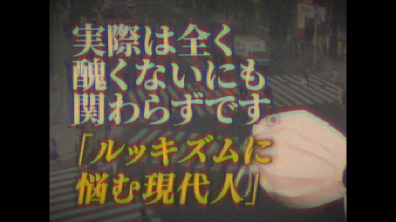 【幻の放送】もし平成初期に「ルッキズム」が存在したら【外見至上主義】