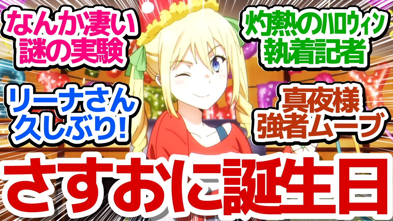 【さすおに炸裂】「常駐型重力制御魔法を中核技術とする継続熱核融合実験」？？？に挑む！リーナさん久しぶり＆真夜様とのバチバチお兄様もあるよ【魔法科高校の劣等生 第3シーズン】第3話反応集＆個人的感想