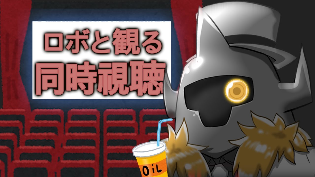 ロボと見る金ロー「名探偵コナン黒鉄の魚影」