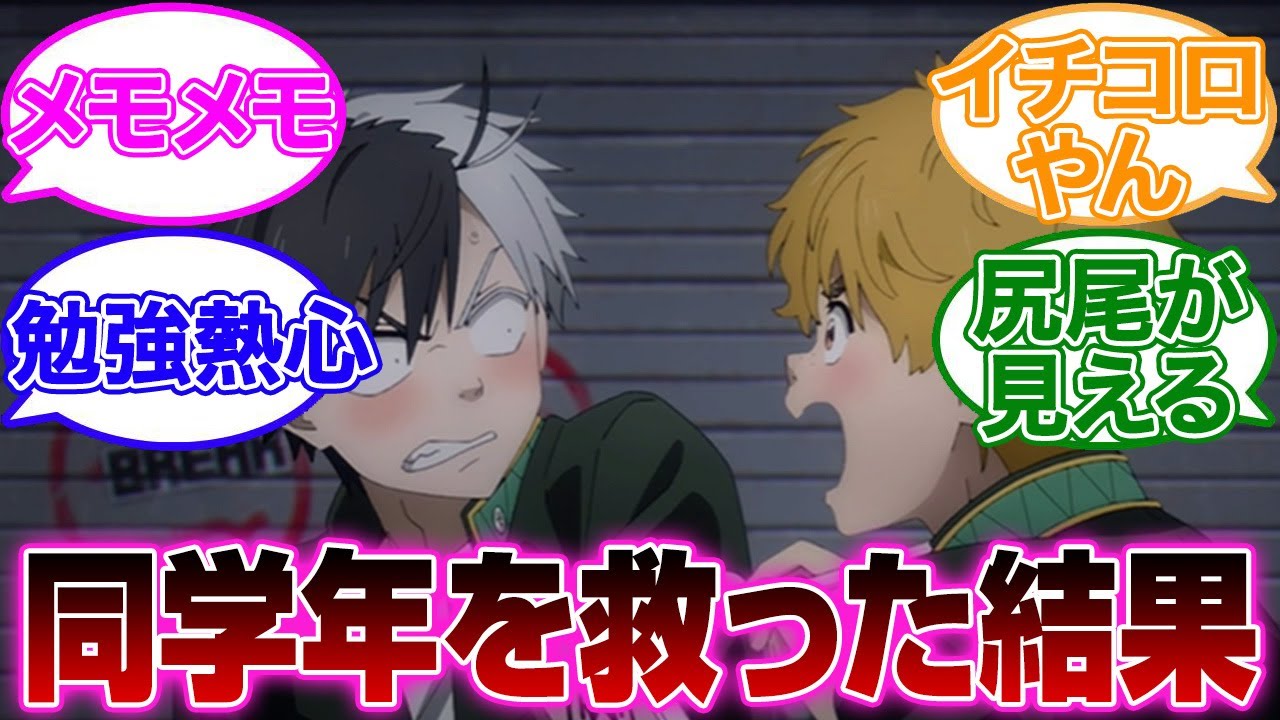 WIND BREAKER 第2話 桜が楡井をチンピラから助けた時の視聴者の感想まとめ【ネットの感想・反応】【2024年春アニメ】