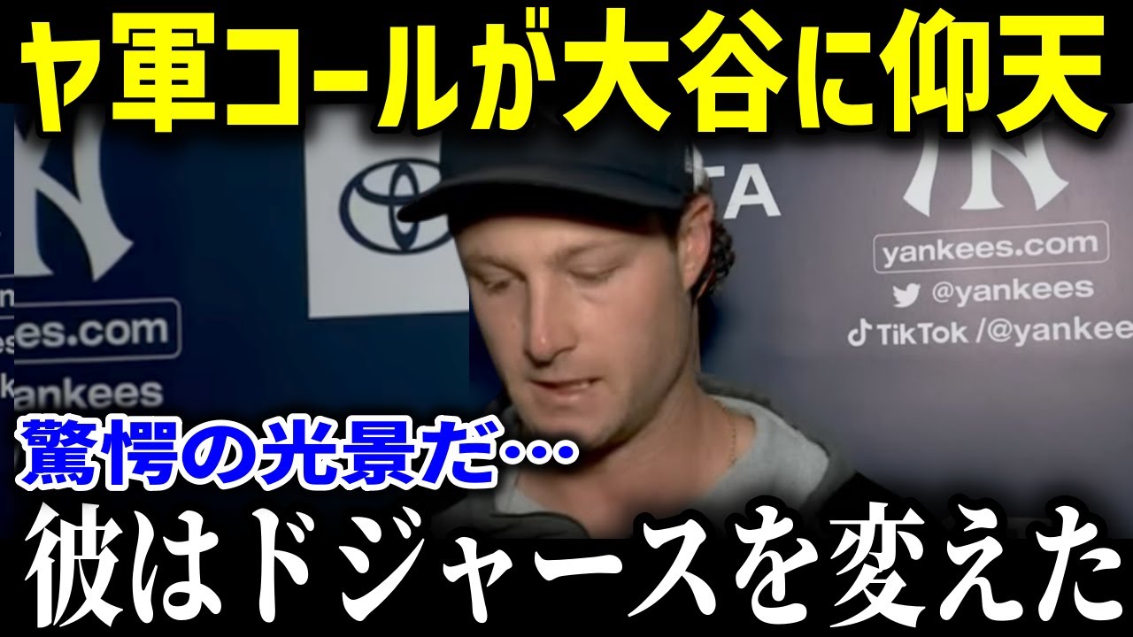 「大谷翔平に憧れるよ」ヤ軍コールが目を疑う『驚愕の光景』に拍手喝采！！「ショウヘイはドジャースを変えた」【海外の反応MLB野球】