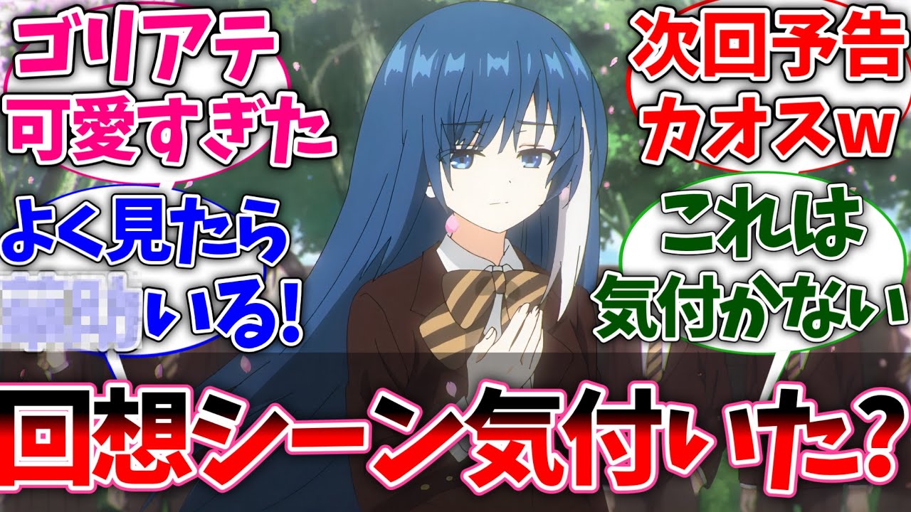 【夜桜さんちの大作戦3話】六美の回想シーンである人物の存在に気づいてしまった視聴者の反応 【夜桜さんアニメ】【反応集】【アニメ】
