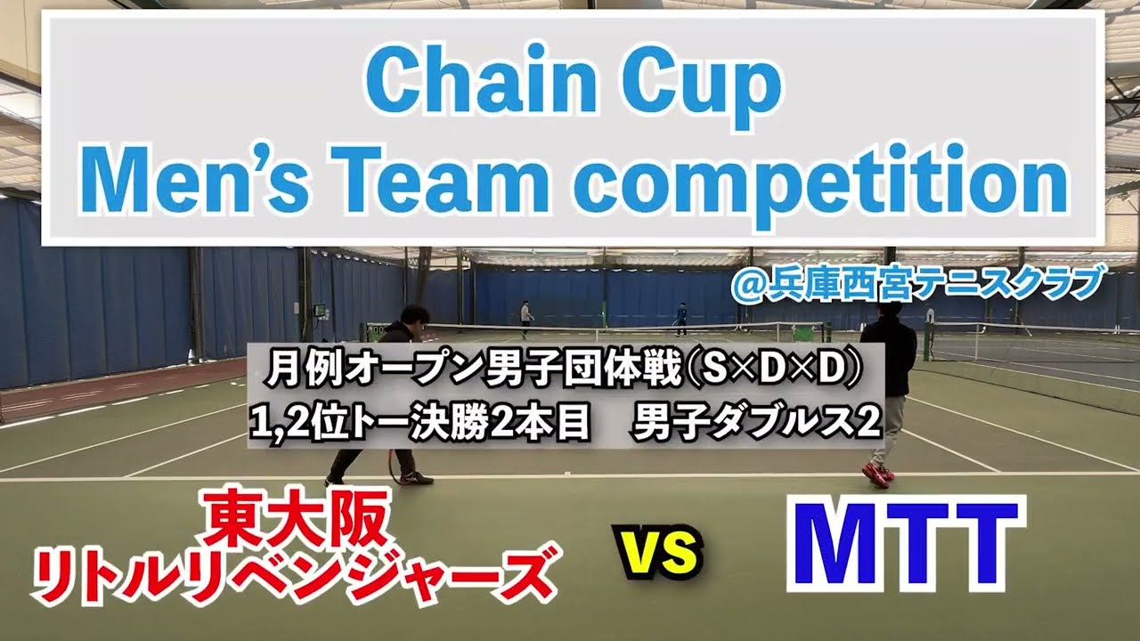 #ChainCup西宮 #兵庫 #2024 決勝 2本目 東大阪リトルリベンジャーズ vs MTT