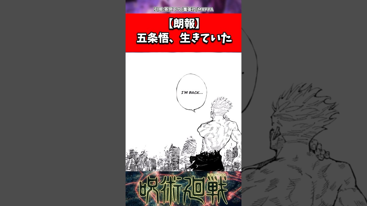 【朗報】五条悟、生きていた。 #呪術廻戦 #qgp #shorts