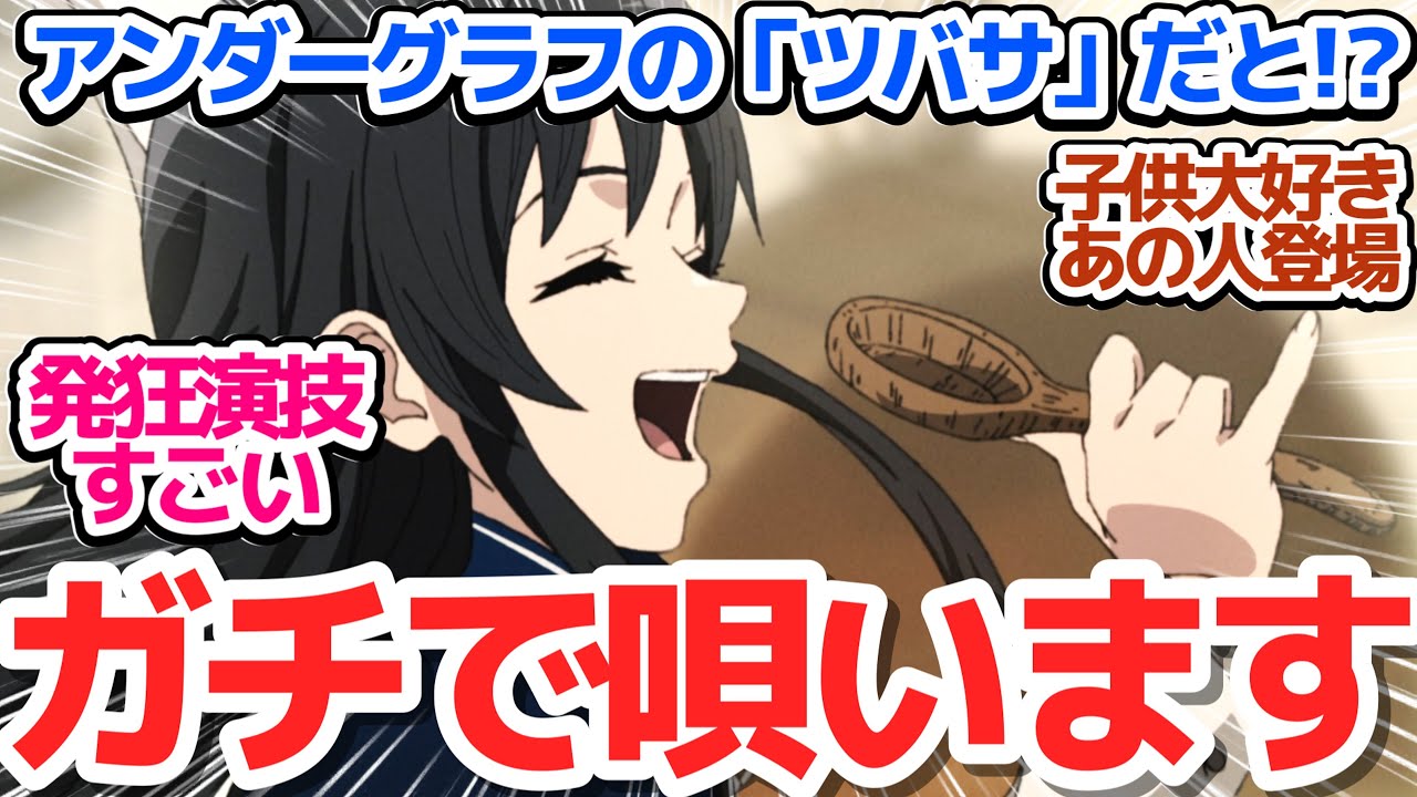 【神回】みんなの知恵をひとつに！ナナホシさんが唄うエンディング曲「ツバサ」張り切ってどうぞ！そして娘たちが到着【無職転生Ⅱ】第15話感想【反応/感想/アニメ/X/考察】