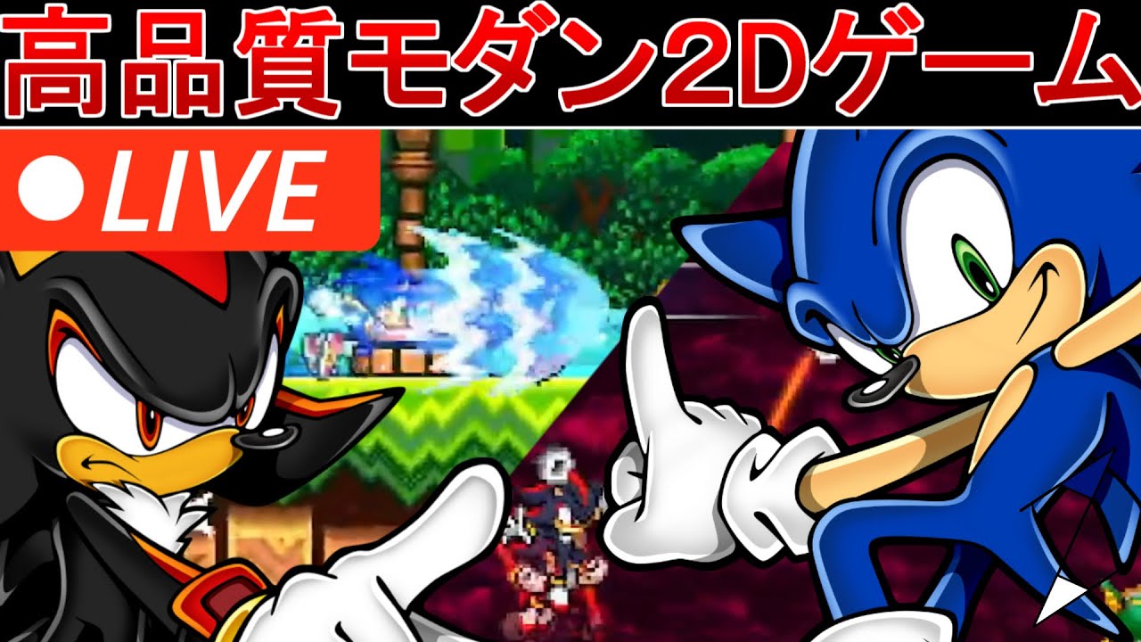 【Sonic Dimensions5.1.0】高品質ファンメイドソニックゲーム！2Dモダンブーストが無料で遊べる！【初見歓迎/ソニックディメンションズ】