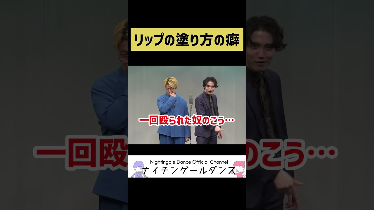 【東京リベンジャーズ】かっこいいリップクリーム塗り方【マイキー】#shorts