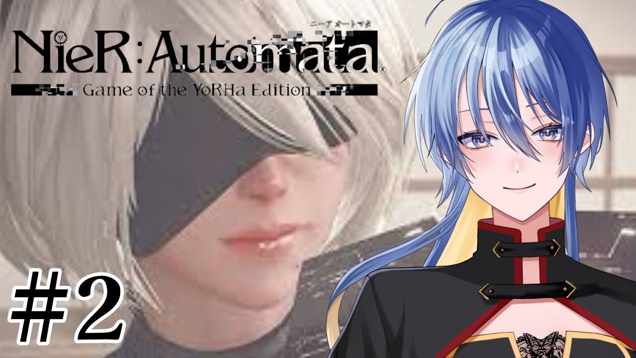 ＃初見歓迎【NieR:Automata／初見プレイ＃2／＃蝶月館】＃新人Vtuber＃NieRAutomata＃拡散希望＃Vtuber＃ニーア