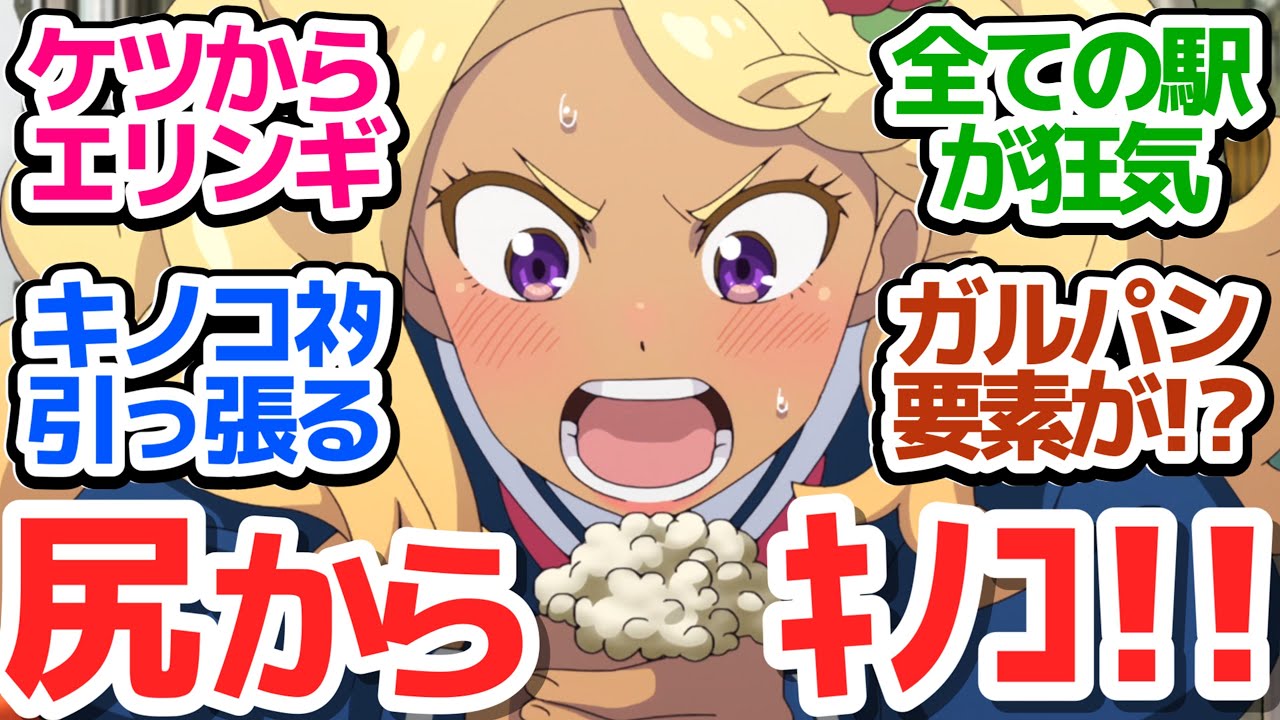 【どの駅もカオス】昌ちゃんがおかしくなった？キノコネタをまだ引っ張りながらも一気に超テンポアップで稲荷山公園ガリバー旅行記スタート【終末トレインどこへいく？】第4話感想【反応/感想/アニメ/X/考察】