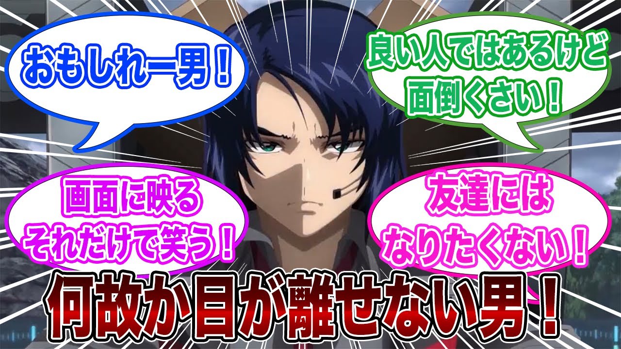【ガンダム】「何故アスランはこんなにも人気なんだろう」に対するみんなの反応集【機動戦士ガンダムSEEDFREEDOM】
