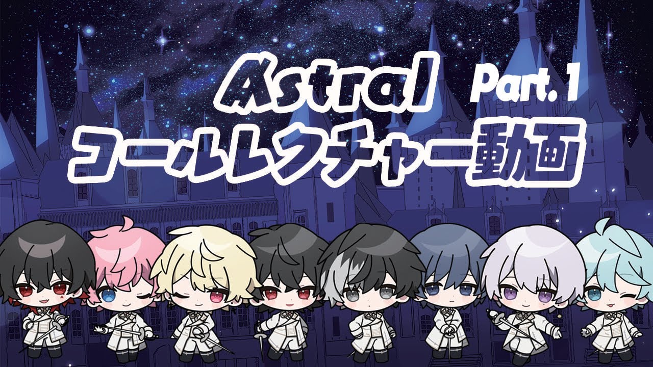 【みんなで学ぼう‼︎】Ⱥstralオリジナル楽曲コール講座①