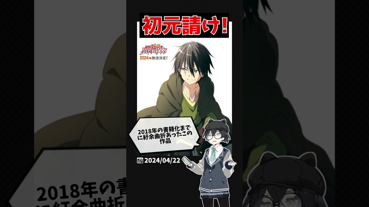 【元請】が初の会社がアニメ制作を担当…惑星のさみれだの悪夢が再び繰り返されるのか！？【ひとりぼっちの異世界攻略】