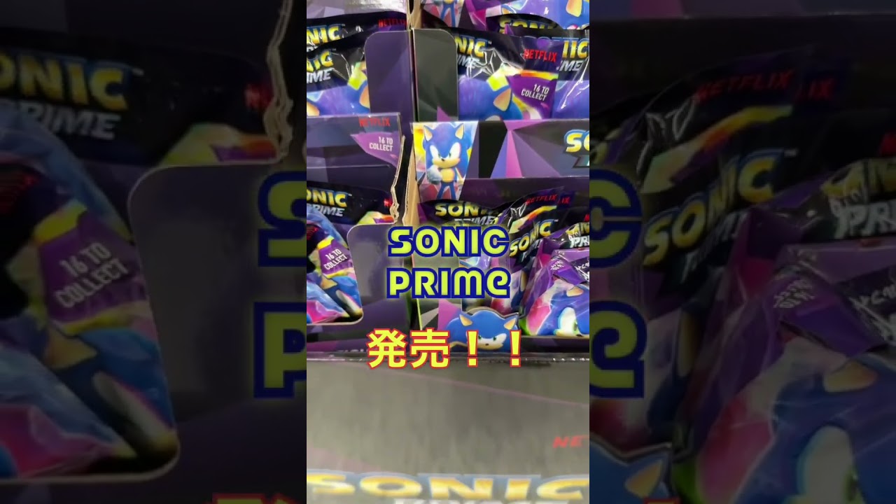 ソニックプライム コレクタブルフィギュア　全１６種発売中！！１パック５４９円（税込）