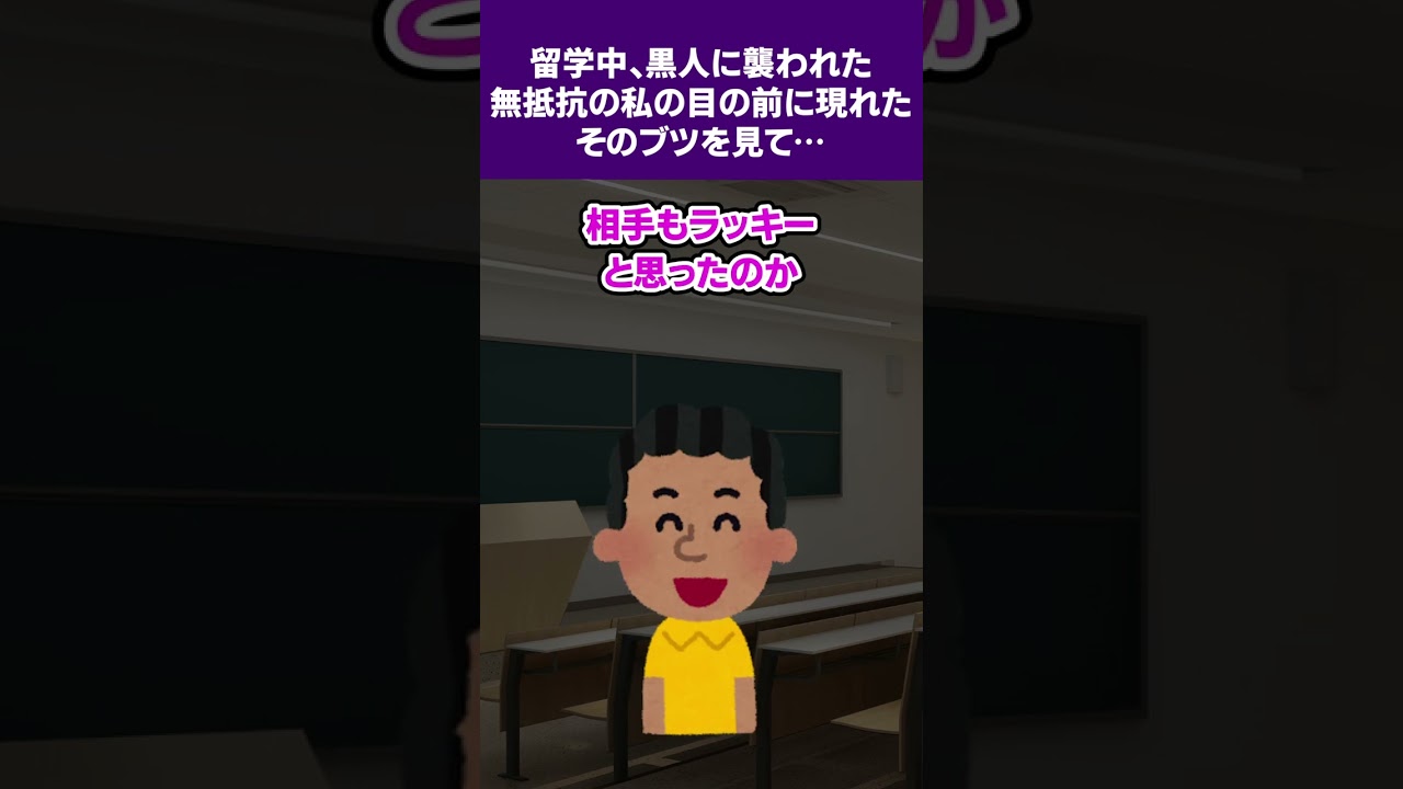 【2ch怖いスレ】留学中、黒人に襲われた。無抵抗の私の目の前に現れたそのブツを見て…
