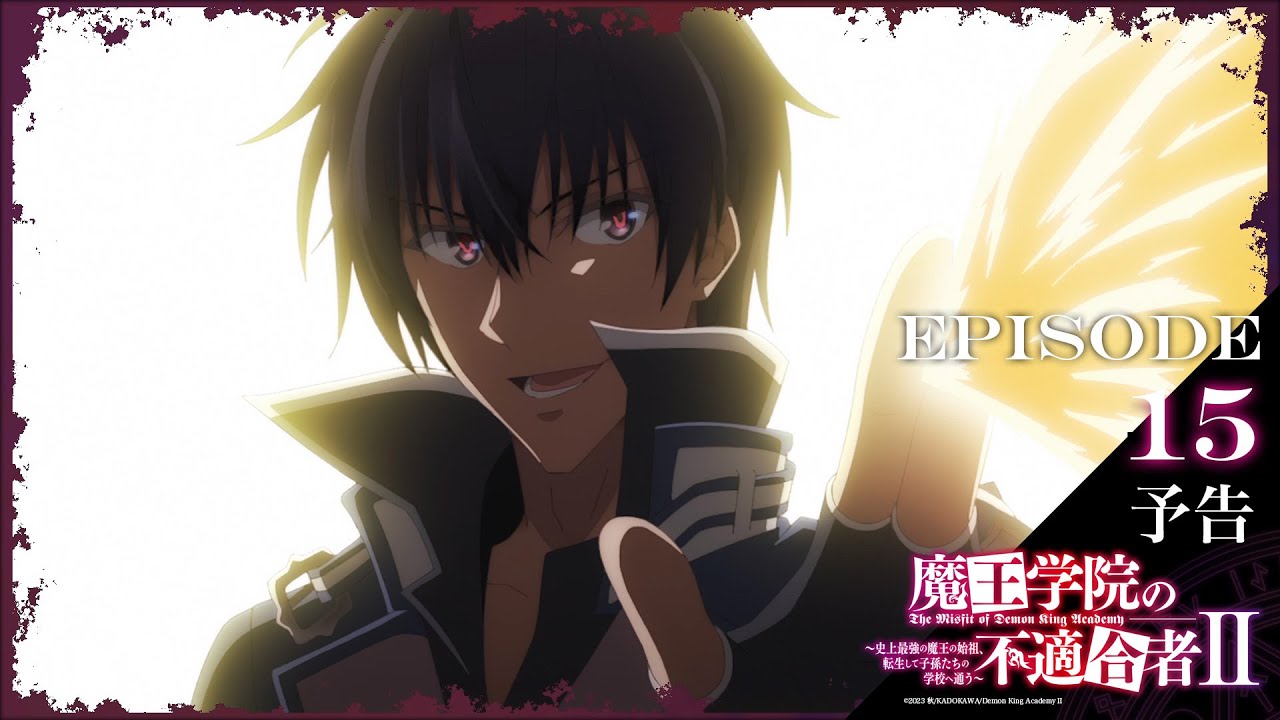 TVアニメ「魔王学院の不適合者Ⅱ」｜EPISODE 15 神代の学府 予告