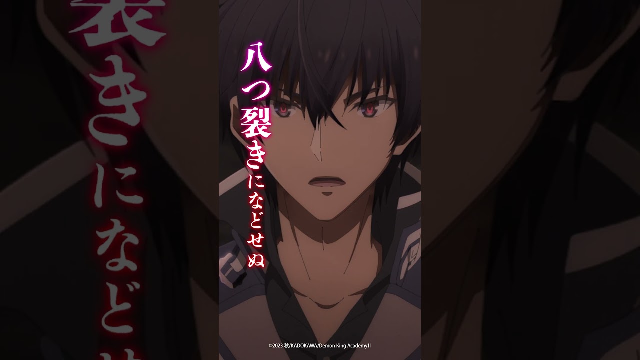 TVアニメ「魔王学院の不適合者Ⅱ」1stクール振り返りPV②｜2ndクールは2024年4月12日より各局にて放送中！