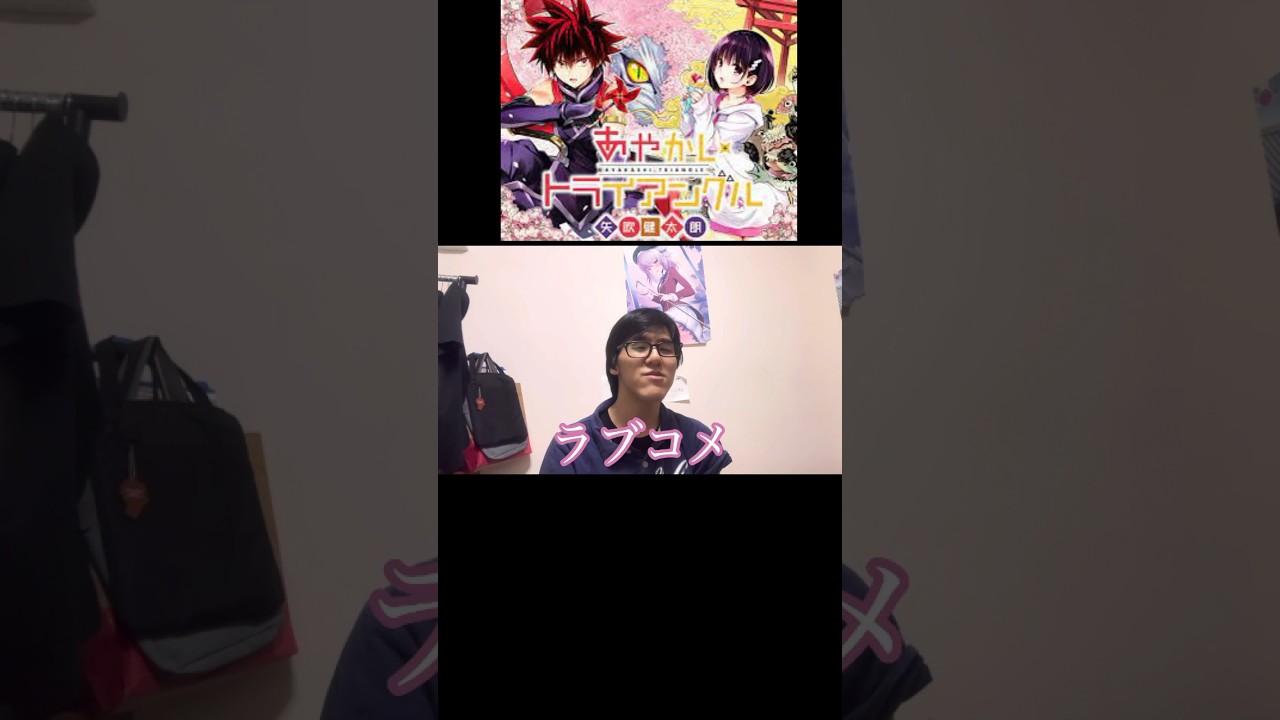 あやかしトライアングル