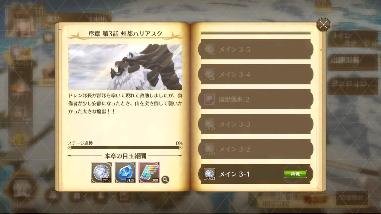 英雄伝説 閃の軌跡：Northern War #3 序章 第3話 州都ハリアスク